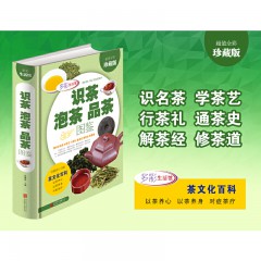 识茶泡茶品茶图鉴 （超值全彩珍藏版）（精装）徐馨雅 北京联合