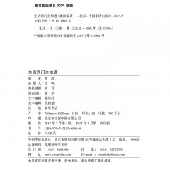 生活窍门全知道 珍藏版现代家庭生活小诀窍工具书 好爸爸妈妈生活助手 家庭主妇的实用书籍 日常生活医疗急救的百科全书全彩图 中国华侨出版社