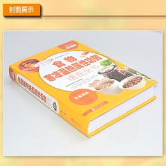 食物寒凉温热属性速查书（多彩生活馆） 魏倩 著 居家的掌上饮食指南 9北京联合出版公司