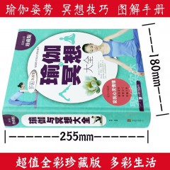 精装彩图正版瑜伽与冥想大全瑜伽基础入门从新手到高手初学者零基础艾扬格瑜伽入门初级教程女性健身减肥畅销书 北京联合出版公司