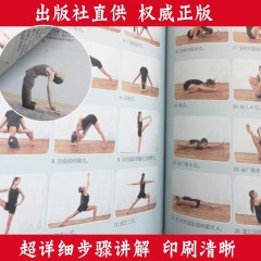 精装彩图正版瑜伽与冥想大全瑜伽基础入门从新手到高手初学者零基础艾扬格瑜伽入门初级教程女性健身减肥畅销书 北京联合出版公司