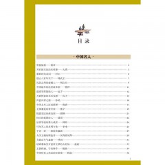 中外名人全知道 全彩精装版 中国世界名人传记全传大传 名人成才故事 历史人物智慧全集学生版青少年版课外书籍畅销书书籍 北京联合出版社