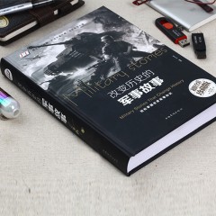 改变历史的军事故事（智慧品读馆 ) 中国华侨出版社