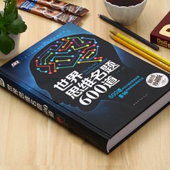 世界思维名题600道 中国华侨出版社