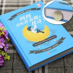 妈妈送给青春期儿子的枕边书：图解版（彩色悦读馆）在青春期的十字路口 给男孩引导与帮助 亲子育儿 成长读书籍 吉林文史出版社
