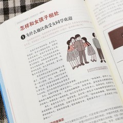 妈妈送给青春期儿子的枕边书：图解版（彩色悦读馆）在青春期的十字路口 给男孩引导与帮助 亲子育儿 成长读书籍 吉林文史出版社