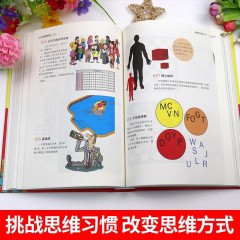 彩图版 创意思维游戏（彩色悦读馆）逻辑思维训练 儿童数学思维训练书籍成人左右脑全脑开发智力专注力