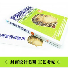 快速阅读训练法 作者继《记忆力训练法》之后的又一本力作 练就全脑快速阅读的秘诀 全脑阅读训练方法 全脑快速阅读 吉林文史出版社