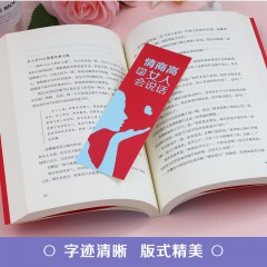 情商高的女人会说话 正版 女人口才训练说话技巧沟通书籍学会说话如何提高情商幽默沟通提升女人气质女性情商书籍畅销书 吉林文史出版社