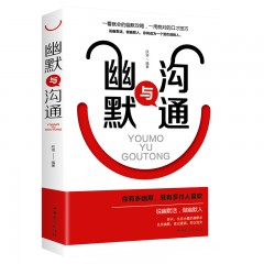 幽默与沟通 情商书籍畅销书 人际交往心理学正版书 情商高 说话的艺术 口才训练沟通技巧 职场书籍实用会说话 中国华侨出版社