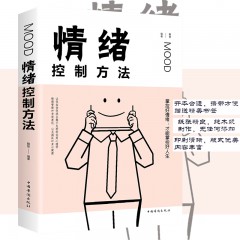 情绪控制方法 中国华侨出版社