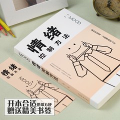 情绪控制方法 中国华侨出版社