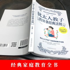 犹太人教子的18条经典法则 西方家庭亲子育儿教育大全集正版书籍哈佛家训犹太人这样给孩子定规矩犹太人智慧全书犹太人智慧全书 中国华侨出版社