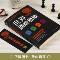 世界顶级思维 你不能不懂的社会定律和顶尖思维/100多个世界好书思维定律 中国华侨出版社单本 思维训练提升书籍书