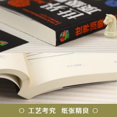 世界顶级思维 你不能不懂的社会定律和顶尖思维/100多个世界好书思维定律 中国华侨出版社单本 思维训练提升书籍书