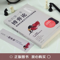 你的第一本博弈论：用博弈论解决工作和生活的难题 基础与信息经济学行为经典书籍成功励志心理学书籍原则策略故事书为人处世创业社交技巧职业婚姻规划 中国华侨出版社