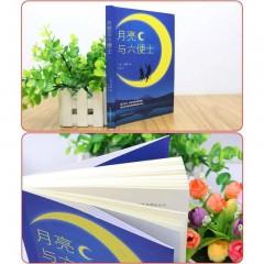 月亮与六便士(新版) 毛姆 中国华侨出版社