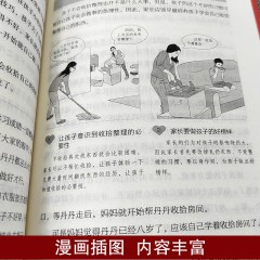 引导孩子叛逆期 天津科学技术出版社