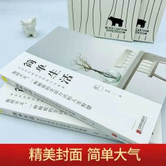 简单生活：复杂世界和社会里的人生智慧 北京联合出版