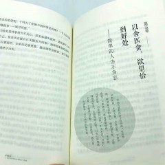 简单生活：复杂世界和社会里的人生智慧 北京联合出版