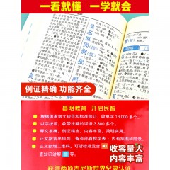 新华字典12版 新华字典正版2023小学生专用第12版双色本商务印书馆大字典第十二版多功能全功能工具书新华字典初中通用新编学 商务印书馆双色本