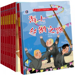 一带一路绘本海上丝绸之路陆上唐玄奘去取经榴莲的旅行来到北京开大会硬装儿童绘本故事书 北方妇女儿童出版社