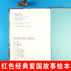 爱国主义教育系列；美绘本，第二季 狼牙山五壮士 北方妇女儿童出版社