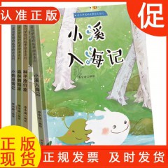 爱与梦想的故事绘本系列全4册 种子旅行家/森林舞蹈家/小溪入海记 /小狗寻雪记 幼儿园宝宝精装硬皮硬壳绘本 3-6-9岁幼儿童启蒙早教图画故事绘本 亲子共读睡前故事书 黑龙江美术出版社