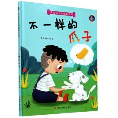 全4册 宝宝成长记绘本系列：不一样的爪子 打针不疼 泥娃娃 学骑车 精装绘本 3-6岁幼儿童启蒙早教图画故事绘本书籍 黑龙江美术出版社