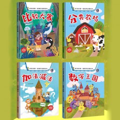 宝宝的第一套数学启蒙绘本4册 比较大赛 分类农场 加法减法 数字王国 提高3-6岁宝宝对数学的理解书籍 浙江摄影出版社