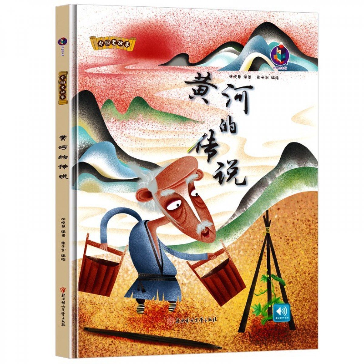 黄河的传说 精装中国老故事 亲子阅读早教启蒙硬壳硬皮书幼儿园大中小班书籍睡前故事3-6周岁童趣培养教育心灵成长硬面绘本 北方妇女儿童出版社