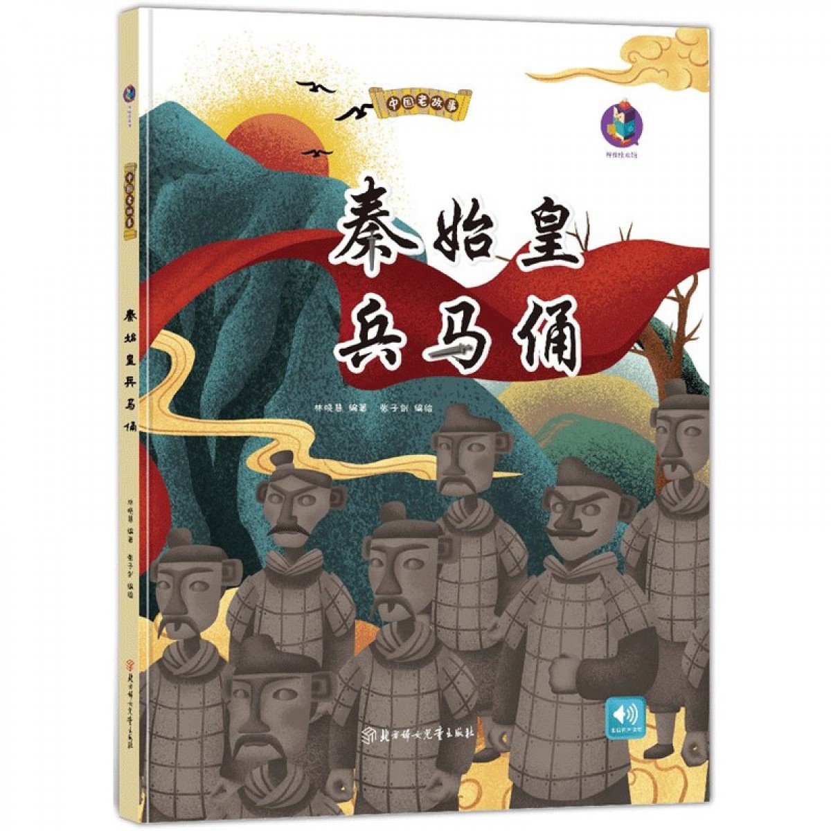 秦始皇兵马俑绘本 中国老故事系列 儿童经典故事精装绘本3—6—8岁启蒙早教图画故事书阅读 幼儿园硬皮绘本故事书 北方妇女儿童出版社