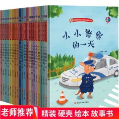 袋鼠跳跳的职业体验记系列 20册 小小程序员的一天 小小服装设计师的一天 小小航海家的一天 小小烘焙师的一天 小小记者的一天 小小建筑师的一天 小小教师的一天 小小警察的一天 小小考古学家的一天 小小快递员的一天 小小理发师的一天 小小律师