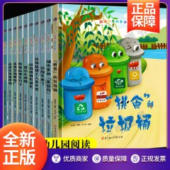 垃圾分类知多少系列主题垃圾处理套装10册/