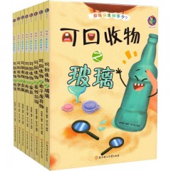 垃圾分类知多少系列绘本全8册/可回收物之玻璃/ 可回收物之布料 /可回收物之电子废弃物/ 可回收物之家具/ 可回收物之金属 /可回收物之塑料 /可回收物之纸张/ 可回收物之装修垃圾/北方妇女儿童出版社/幼儿园精装硬皮硬壳绘本 亲子共读睡前启