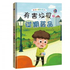 垃圾分类知多少系列绘本全7册/有害垃圾之灯管/有害垃圾之杀虫剂/有害垃圾之胶片/ 有害垃圾之电池/ 有害垃圾之过期药品/ 有害垃圾之体温计/ 有害垃圾之油漆/北方妇女儿童出版社/幼儿童环保教育启蒙认知绘本 幼儿园宝宝早教图画书