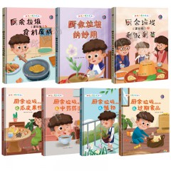 垃圾分类知多少系列绘本全7册/厨余垃圾（湿垃圾）之瓜皮果核 /厨余垃圾（湿垃圾）之过期食品 /厨余垃圾（湿垃圾）之植物/ 厨余垃圾（湿垃圾）之中药药渣 /厨余垃圾（湿垃圾）之剩饭剩菜/ 厨余垃圾（湿垃圾）之食材废料/ 厨余垃圾的妙用/北方妇