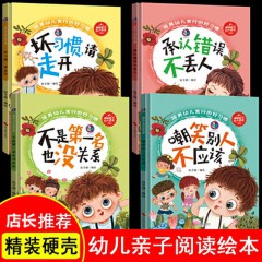 培养幼儿言行的好习惯全4册/不是第一名也没关系/ 嘲笑别人不应该/承认错误不丢人/ 坏习惯，请走开/浙江摄影出版社/儿童早教启蒙情商培养幼儿言行的好习惯幼儿园绘本