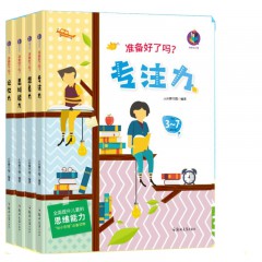 全面提升儿童的思维能力系列4册/准备好了吗 记忆力 /准备好了吗 思维能力/ 准备好了吗 想象力/ 准备好了吗 专注力/郑州大学出版社/全面提升儿童逻辑思维能力训练书籍
