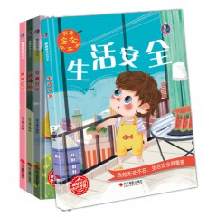 我是安全小卫士全套4册 户外安全 交通安全 居家安全 生活安全 幼儿精装硬壳绘本阅读幼儿园正版书籍小班3-4-5-6岁儿童自我保护安全教育绘本 浙江摄影出版社