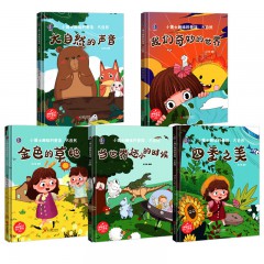 小博士趣味科普馆全套5册/大自然的声音 /当世界还小的时候 /金色的草地 /四季之美/ 我们奇妙的世界 /浙江摄影出版社/大自然里的故事秘密启蒙绘本 3-6岁宝宝早教图画故事书 亲子共读睡前故事书