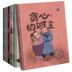中国传统故事全套6册 贪心的财主+元宝与暖暖+隐身草+大银元+钟馗嫁妹+水鬼 故事绘本幼儿园大中小班阅读书籍 黑龙江美术出版社