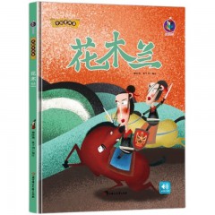 中国老故事系列 花木兰 亲子阅读早教启蒙硬壳硬皮书幼儿园大中小班睡前故事3-6周岁童趣培养教育心灵成长硬面绘本