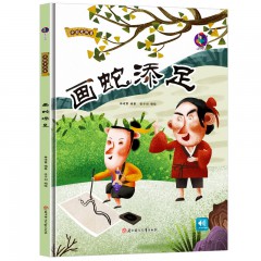 中国老故事系列4册 鲤鱼跳龙门 孔融让梨 画龙点睛 画蛇添足 北方妇女儿童出版社  幼儿园绘本启蒙故事书儿童书籍读物大中小班绘本