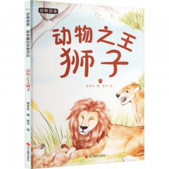 动物探索·动物之王狮子 浙江摄影出版社
