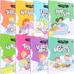 儿童快乐成长绘本全8册 怕 认错没有那么难 我不说谎话 我敢一个人睡 学会分享 学会交朋友 远离坏脾气 亲子阅读睡前故事书 一二年级小学生课外书 吉林出版集团股份有限公司