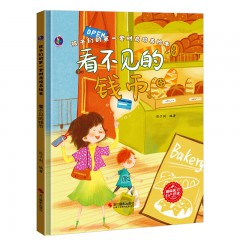 孩子们的第一套财商培养绘本系列10册/贝贝的第一桶金/ 不起眼的银行卡/ 彩色镇的赶集日/ 会记账的阿布 /价格的过山车 /看不见的钱币 /哭鼻子的捣蛋鬼 /送给妈妈的礼物/ 团购的神奇魔法/ 小电表转呀转/浙江摄影出版社