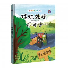 垃圾分类知多少系列主题垃圾处理套装10册/