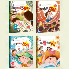 成长没烦恼系列4册 不懂就要问 不要轻易说放弃 给自己加油 遇到困难我不怕 浙江人民美术出版社