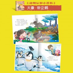 动物认知小百科系列4册 大象 帝企鹅 大猩猩 熊猫 花栗鼠 长颈鹿 巨嘴鸟 斑马 动物认知百科全书3-6岁幼儿园故事绘本 带宝宝认识动物小百科 花山文艺出版社